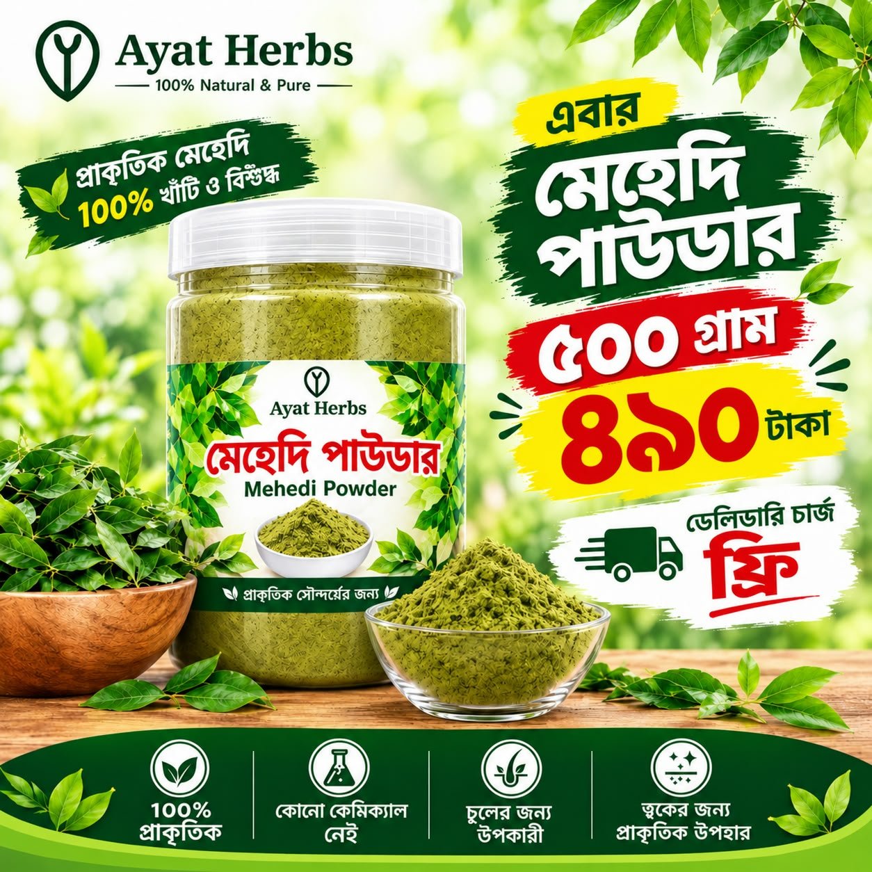 ৫০০ গ্রাম মেহেদি পাতার গুড়া