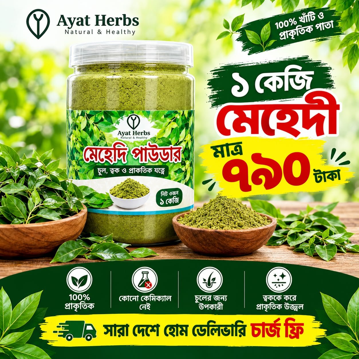 ১ কেজি মেহেদি পাতার গুড়া — Ayat Herbs